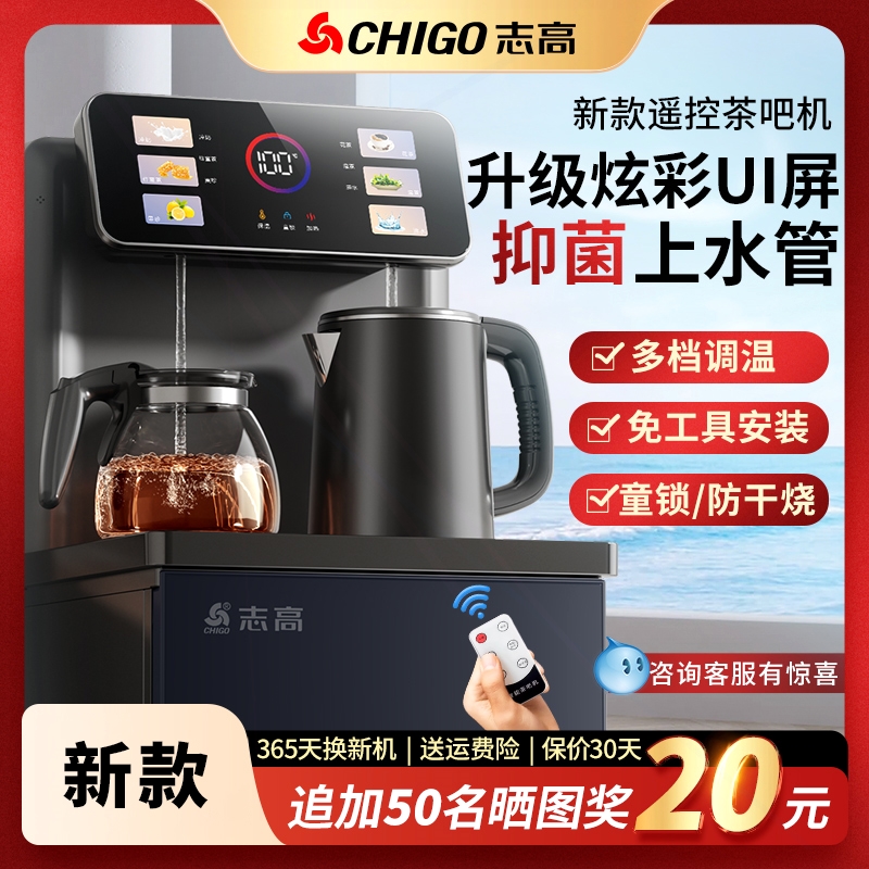 志高茶吧机家用2025年新款全自动