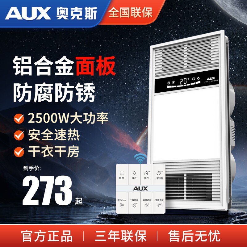 奥克斯风暖浴霸灯卫生间集成吊顶风机浴室排气扇照明五合一体取暖