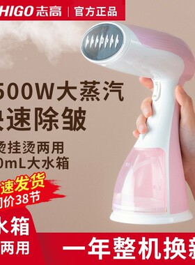 志高手持挂烫机家用大蒸汽电熨斗