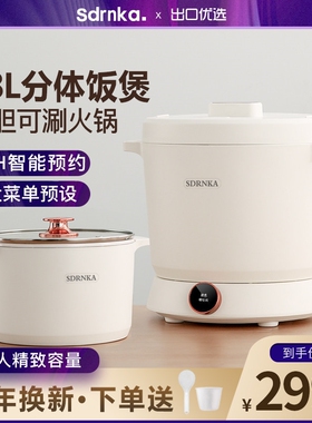 日本SDRNKA SDK-180分体式电饭煲家用智能煮粥电煮锅多功能小型电