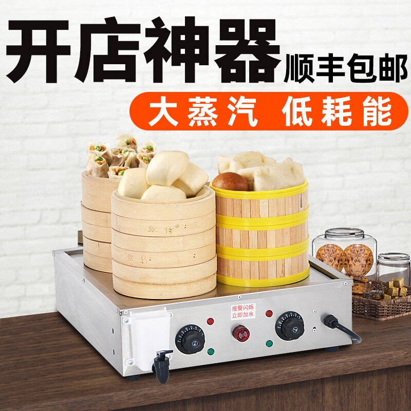 多孔蒸包炉商用电热蒸包机台式广