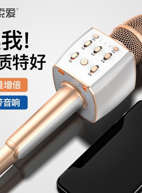 SOAIY索爱MC3话筒音响一体麦克风用唱K歌无线蓝牙卡拉OK家