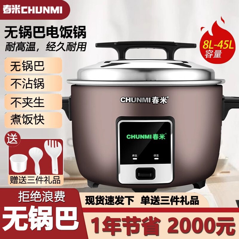 春米电饭煲商用电饭锅大容量食堂