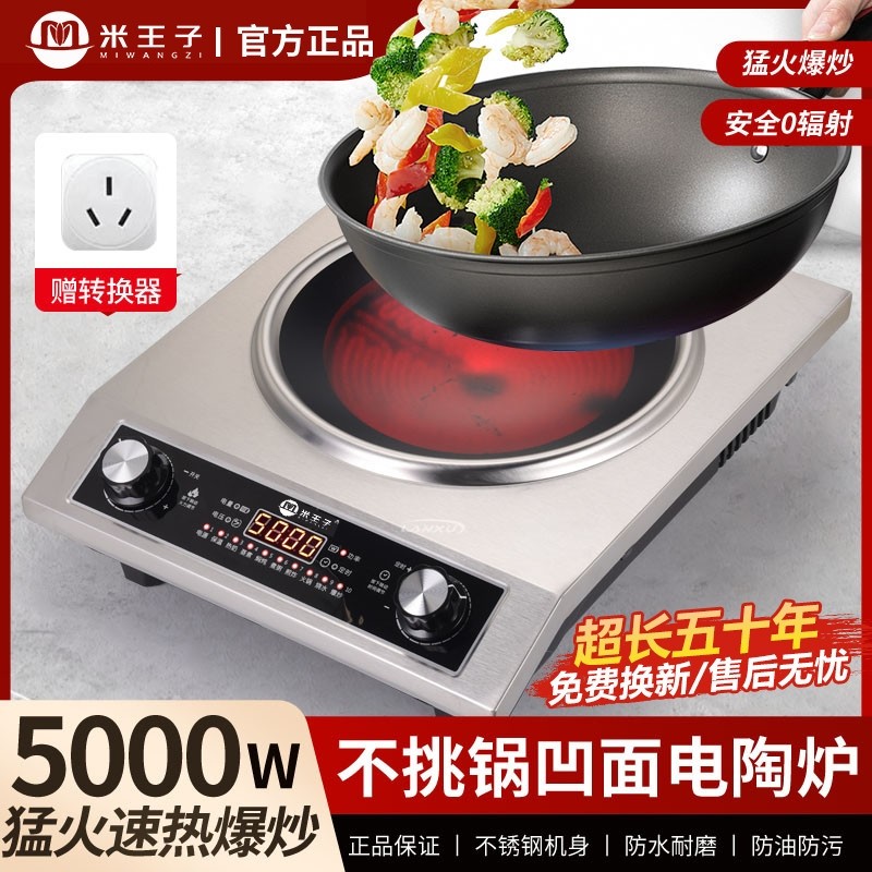 米王子凹面电陶炉大功率5000W家光波无辐射用商用防水大功率省电