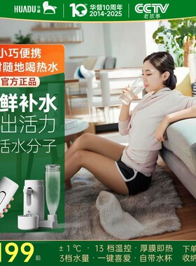 华督便携式即热饮水机迷你家用小
