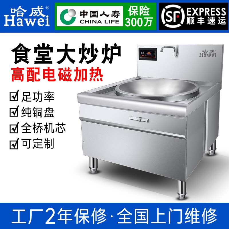 哈威商用电磁炉大锅灶15/20/30KW食堂电炒炉牛羊肉汤锅大功率凹面