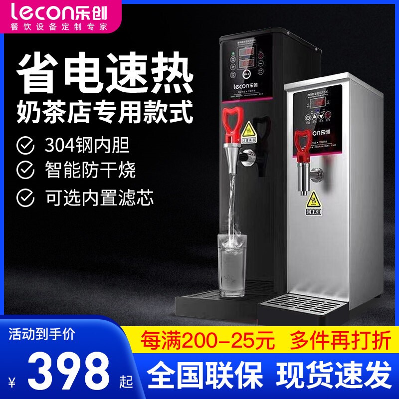 乐创步进式开水器商用奶茶店烧水