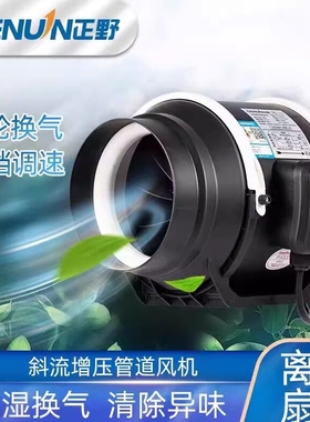 正野（GENUIN）商用管道风机斜流吸力排气扇强力增压换气扇大