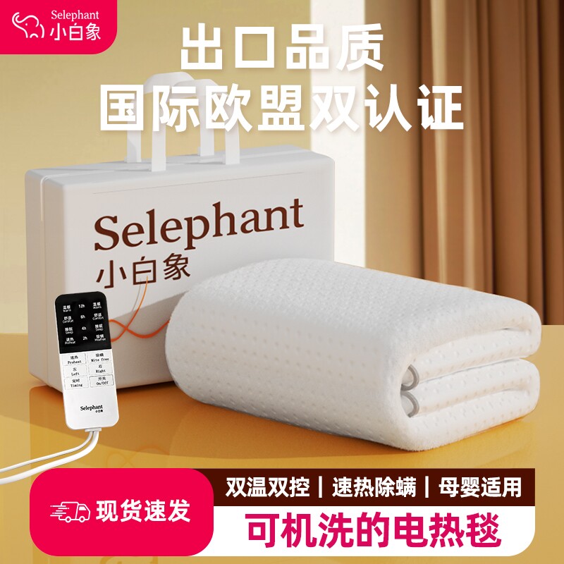 小白象电热毯智能除螨速热单双人