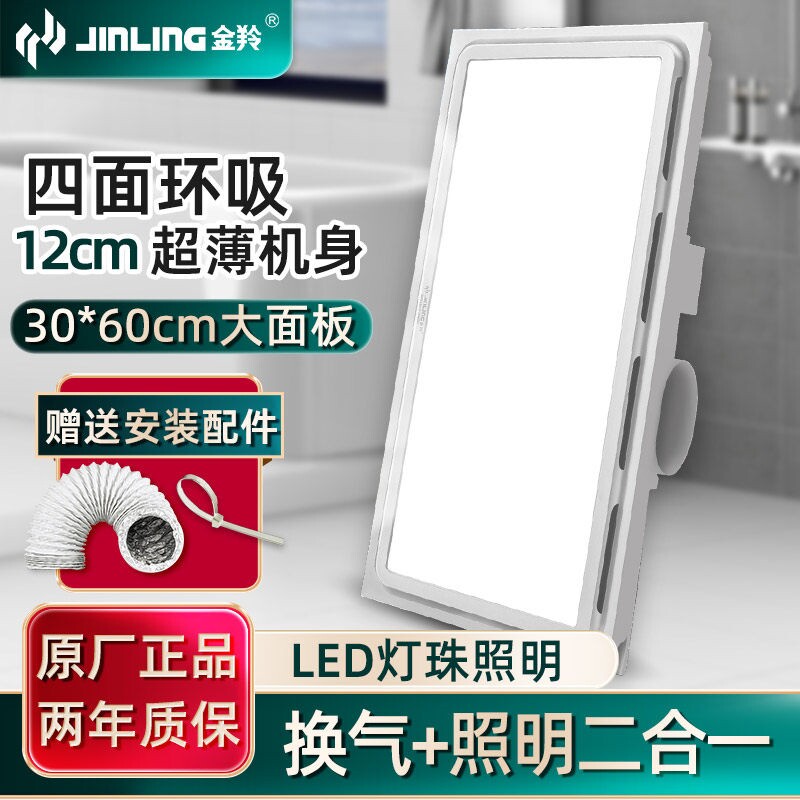 金羚换气扇集成吊顶300x600天花超薄带灯室内LED照明铝扣板二合一