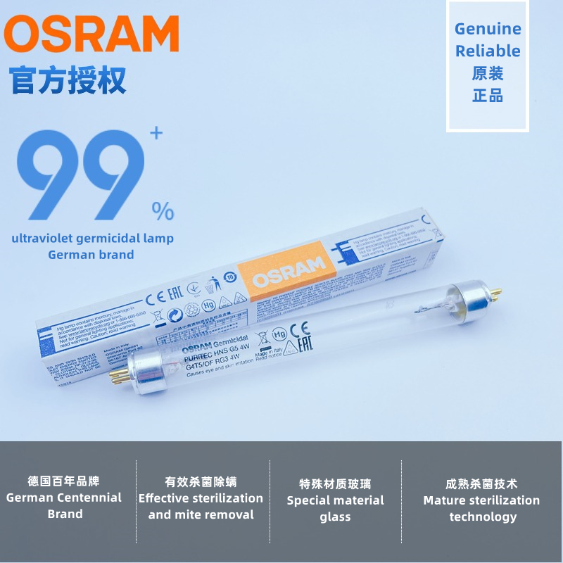 OSRAM紫外线 线HNS 4W G5婴儿奶瓶消毒柜rayqueen东洋Magic杀菌灯