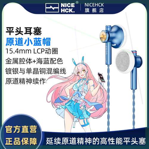 原道小蓝帽EB2S Pro平头式耳机二次元HiFi有线高音质耳塞