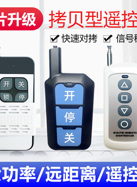 大功率对拷贝遥控器电动车库门卷闸卷帘门伸缩门远距离钥匙43315