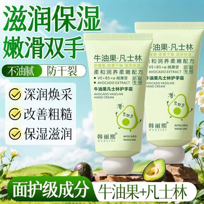 凡士林牛油果护手霜滋润保湿补水防冻疮防干裂秋冬女男专用正品