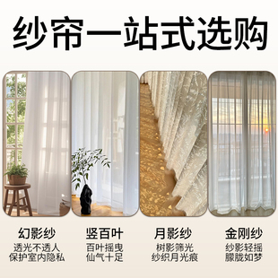 窗帘幻影纱帘透光不透人薄纱氛围感月枝影百叶纱客厅飘窗 2025新款