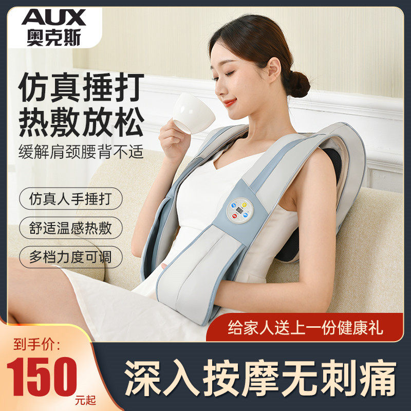 奥克斯按摩器颈椎腰部背