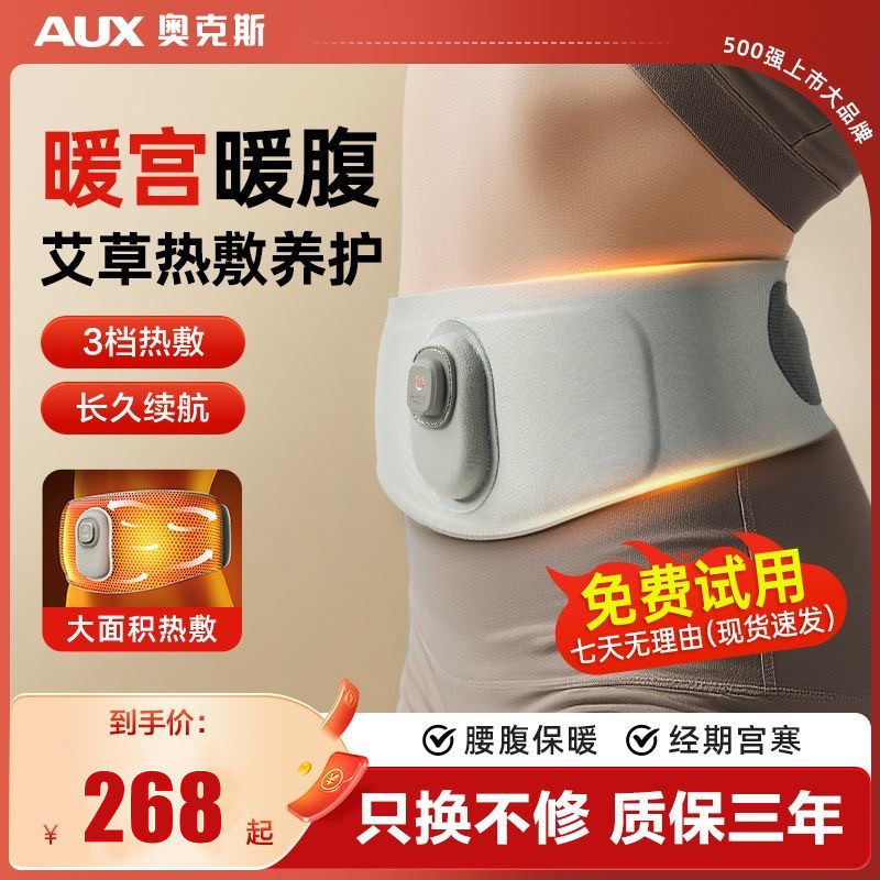 奥克斯暖宫腰带女生姨妈