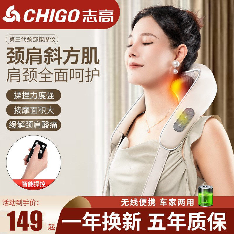志高斜方肌按摩披肩背部