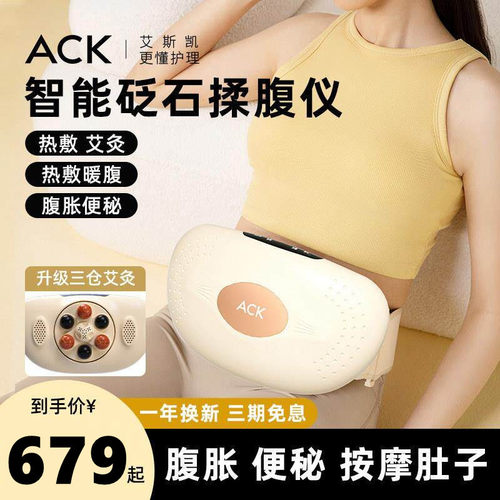 ACK砭石揉腹仪全自动揉肚