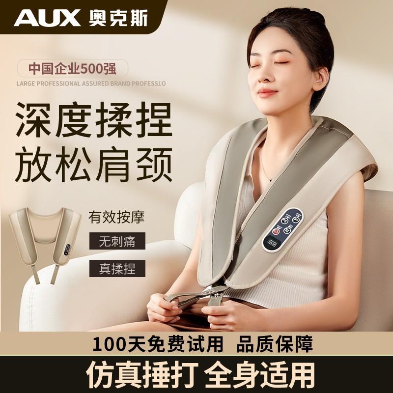 奥克斯颈椎按摩器肩颈披