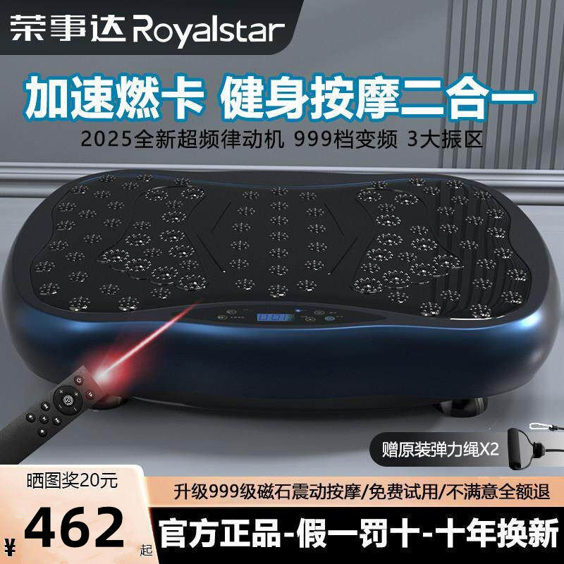 荣事达甩脂机律动运动健