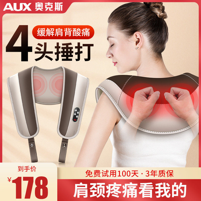 奥克斯颈椎按摩器背腰部