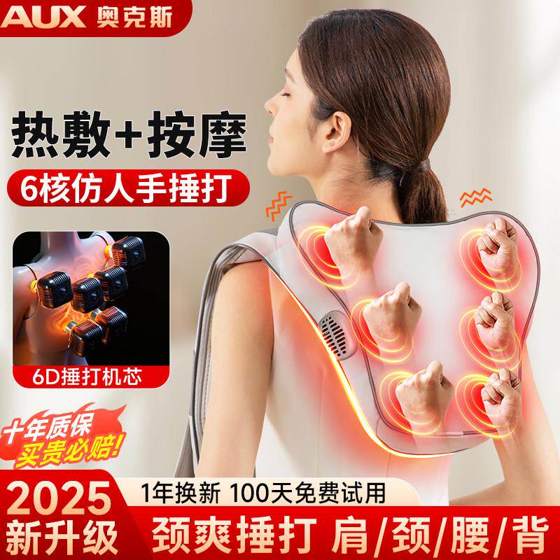 奥克斯肩膀腰背部按摩器