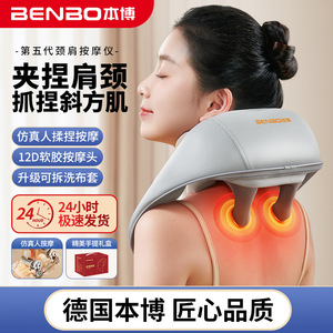 德国本博颈椎按摩器背部