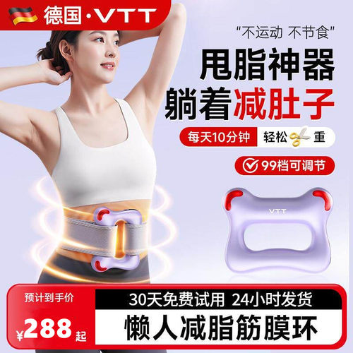 vtt甩脂机减肥筋膜环抖抖