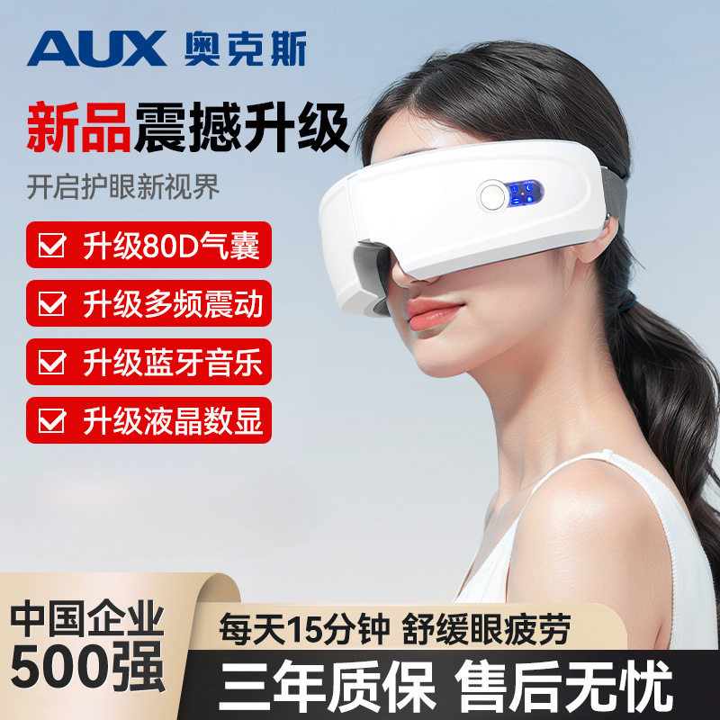 奥克斯眼部按摩仪热敷振