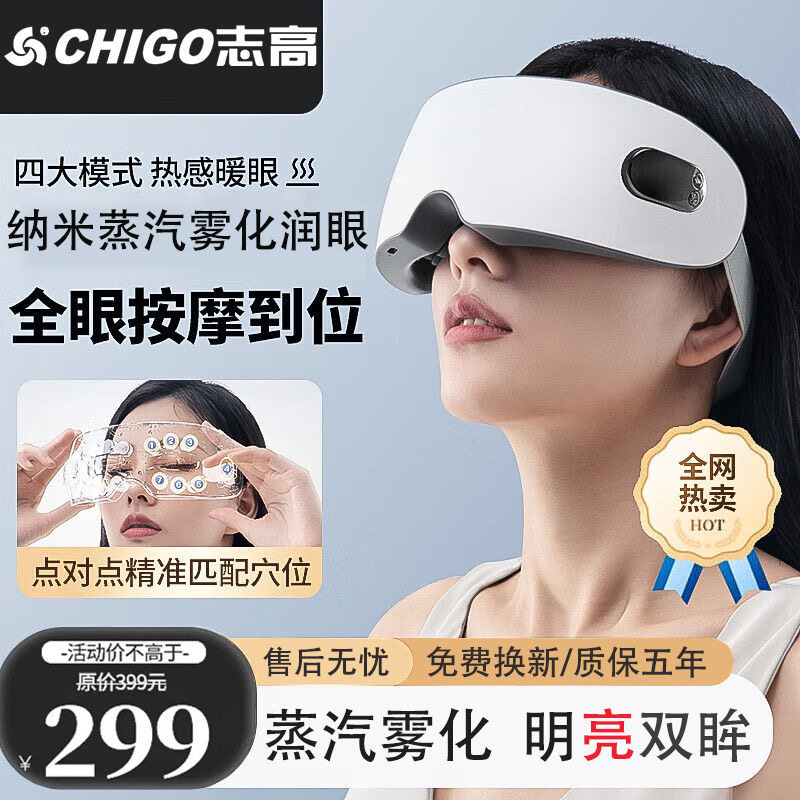 蒸汽眼部按摩仪热敷眼睛