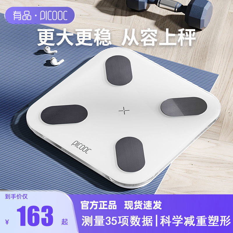 有品体脂秤智能健康家用
