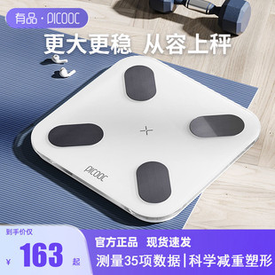 有品体脂秤智能健康家用精准充电体重秤体重计人体秤专业小型男女