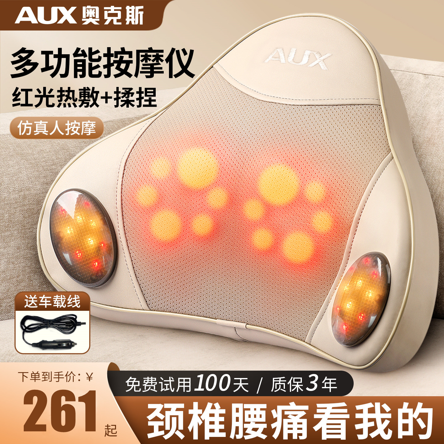 奥克斯颈椎按摩器肩腰部