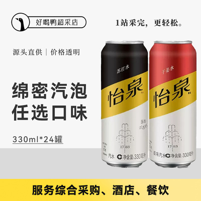 可口可乐怡泉苏打水碳酸饮料无糖0卡原味干姜汤力水330ml*24罐装