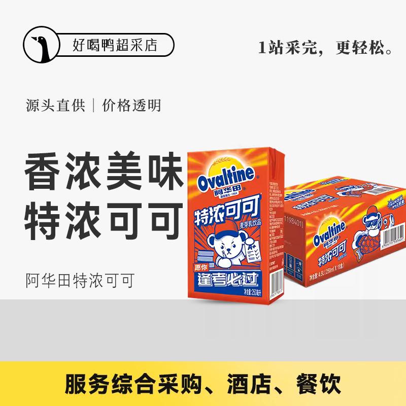 阿华田特浓可可麦芽乳饮料学生早餐奶童年泰迪熊联名款250ml*18盒