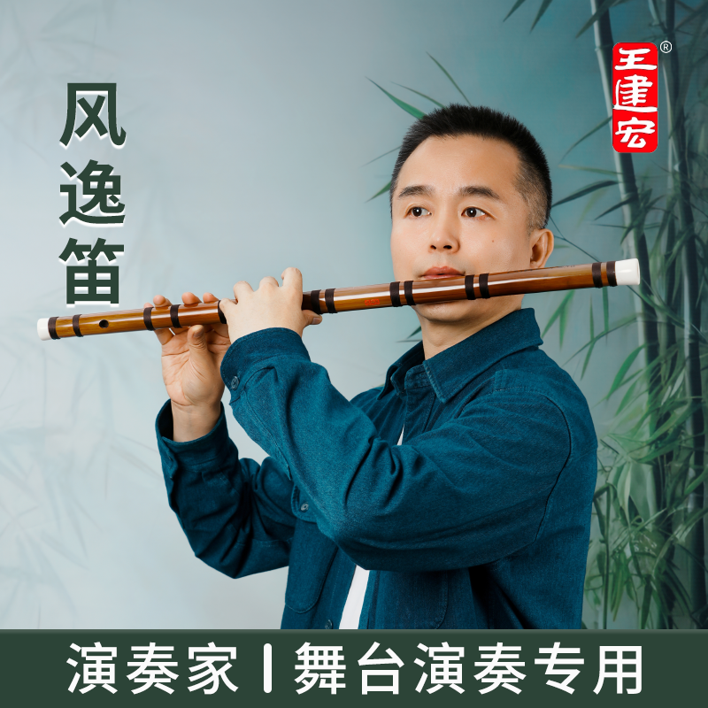 专业演奏级风逸笛子高档品牌苦竹笛考级精品收藏横笛EF调学院推荐