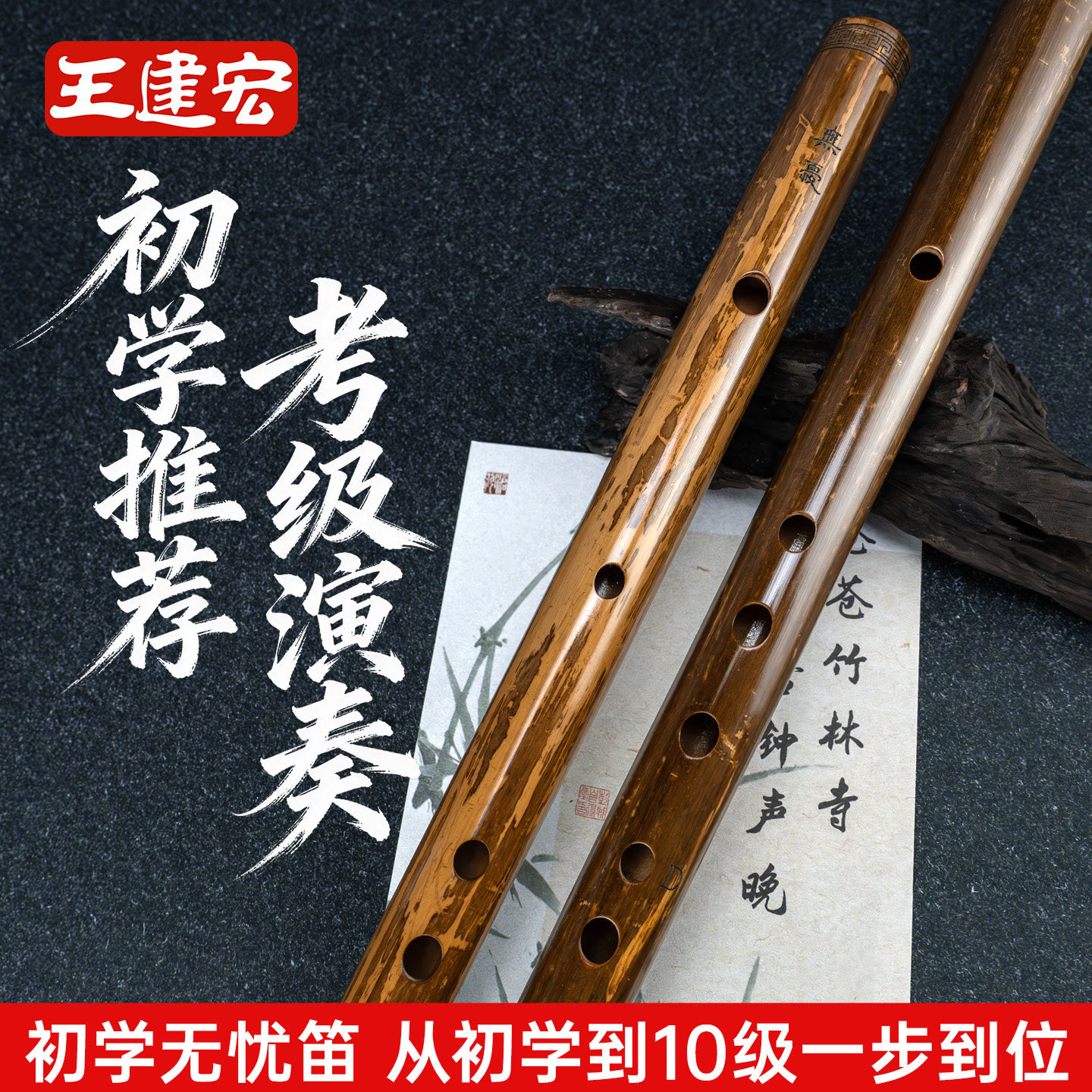 王建宏初学无忧笛古风短笛演奏级图片