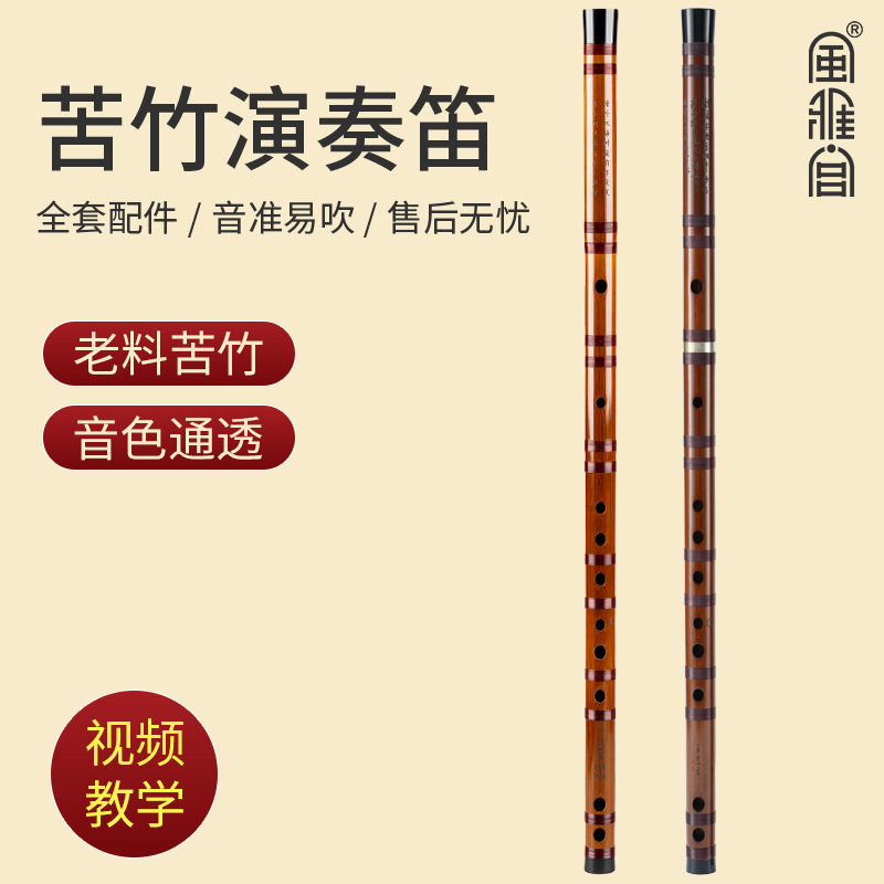 风雅宫王建宏专业苦竹笛精选老料苦竹手工制作进阶考级演奏通用