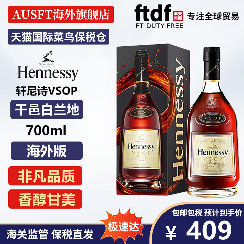 法国hennessy轩尼诗vsop干邑白兰地进口洋酒烈酒  海外版