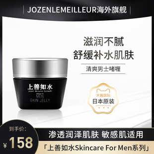 啫喱 meilleur上善如水清爽男用面部保湿 jozen