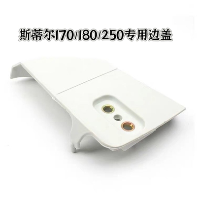 MS170/180/250油锯侧盖导板挡板油锯配件