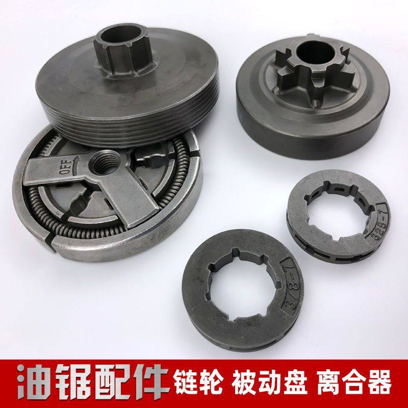 汽油锯油锯链轮伐木锯电锯齿轮转轮传动轮油锯电锯离合器配件大全