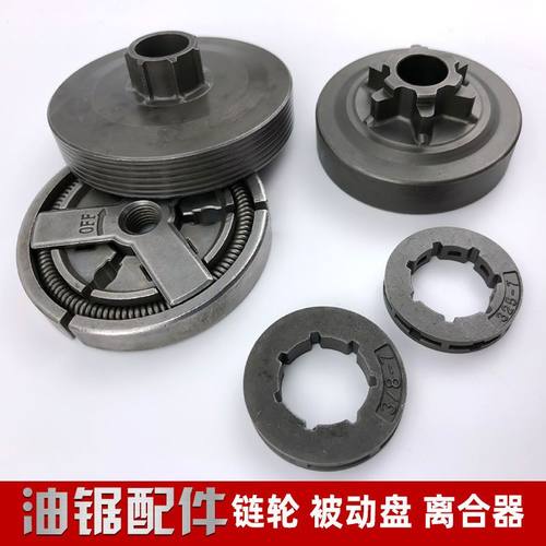 汽油锯油锯链轮伐木锯电锯齿轮转轮传动轮油锯电锯离合器配件大全