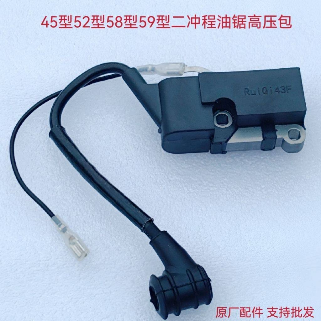 二冲程汽油锯高压包45/52/58/59型点火器汽油锯伐木锯高压包配件,摩托车/装备/配件,点火器/点火装置,淘宝优惠券,粉丝福利购,淘宝优惠卷