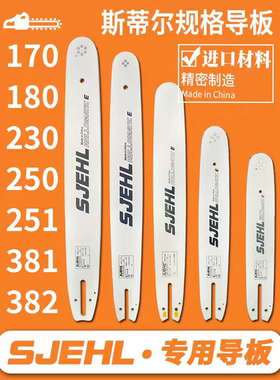 斯蒂尔油锯导板链条配件大全170/180/251/250斯帝尔381伐木锯382