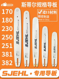 250斯帝尔381伐木锯382 251 斯蒂尔油锯导板链条配件大全170 180