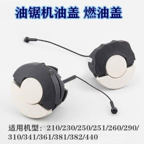 油锯汽油盖机油盖MS250/251/230/381/38/170/180斯笛尔配件,农机/农具/农膜,割灌机/割草机/油锯,淘宝优惠券,粉丝福利购,淘宝优惠卷