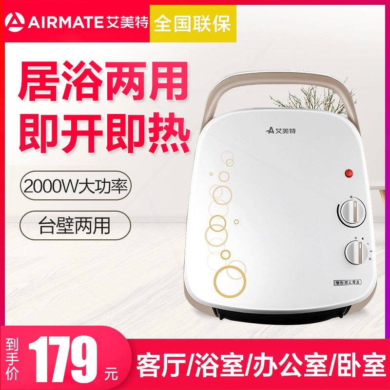 艾美特取暖器暖风机小型浴室防水暖风机/取暖器