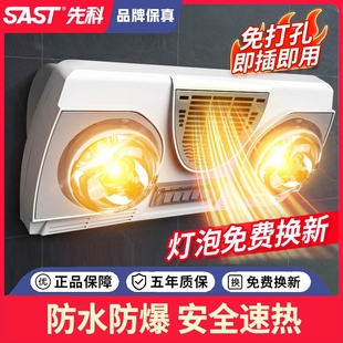 灯暖浴霸卫生间浴室免取暖灯风暖机打孔挂墙防水防爆 先科壁挂式